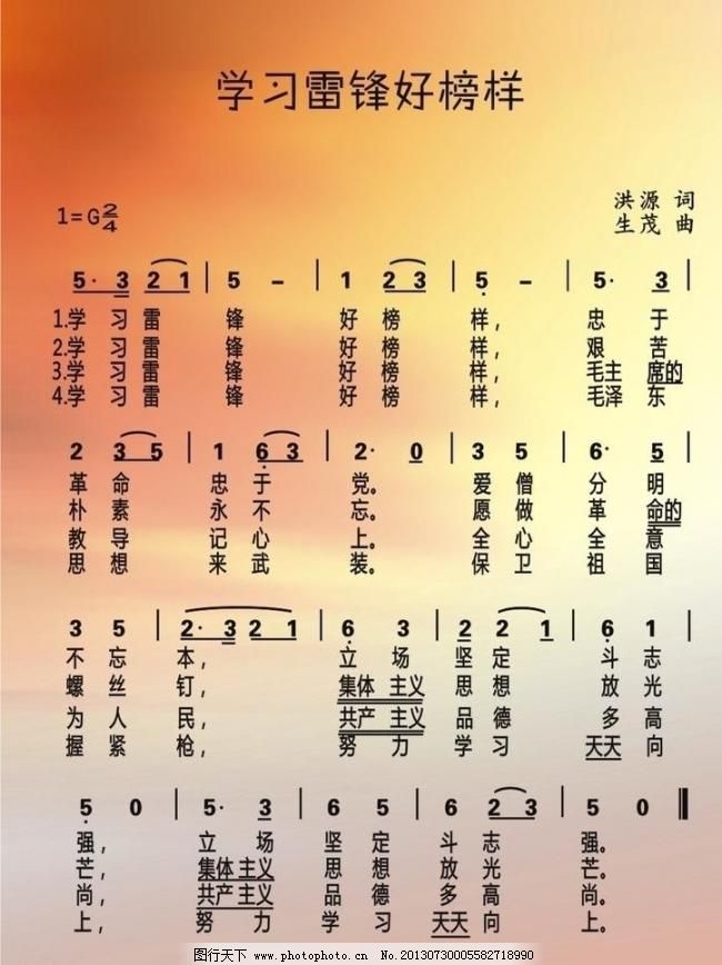 《学习雷锋好榜样》歌谱图片与经典旋律 时代精神的音乐传承